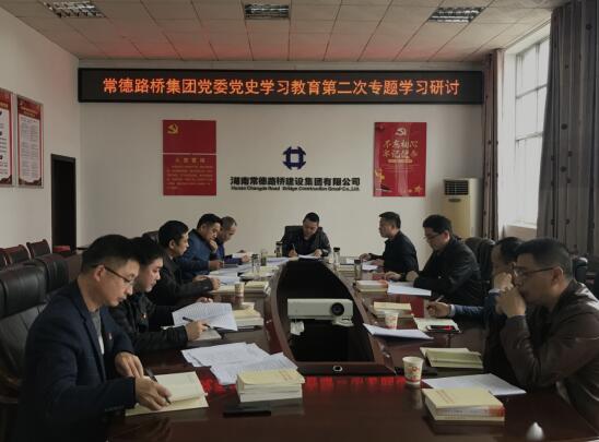 集团公司党委开展党史学习教育第二次集中学习研讨会(图2)